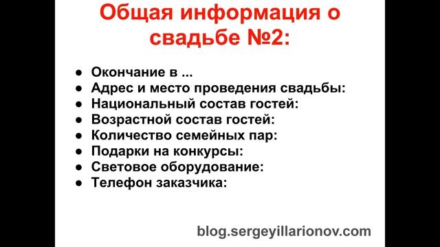 Видеокурс "Сценарий свадьбы от А до Я" для тамады и ведущих. Как его составить? Урок №3 из 19.