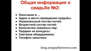 Видеокурс "Сценарий свадьбы от А до Я" для тамады и ведущих. Как его составить? Урок №3 из 19.
