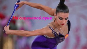 №57 Кватро - На сиреневой луне (1:30)/Индивидуальная программа/Музыка для художественной гимнастики