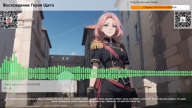 Восхождение Героя Щита. Том 15.  Глава 7. Страх перед Филориалами