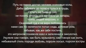 Miyagi - Trenchtown (Текст) 2019