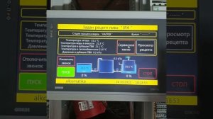 Автоматика для пивоварни