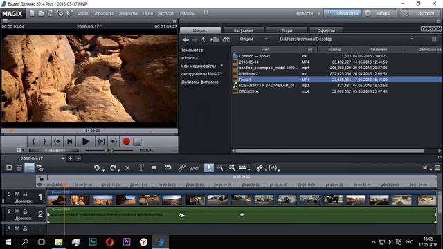 MAGIX Видео Делюкс УРОК №1 отделить звук разрезать видео сохранить