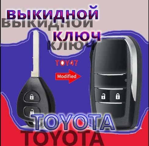 Выкидной ключ для ТОЙОТА Аурис, Королла Разборка ключа зажигания_Flip key for TOYOTA Auris, Corolla.