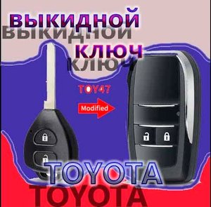 Выкидной ключ для ТОЙОТА Аурис, Королла Разборка ключа зажигания_Flip key for TOYOTA Auris, Corolla.