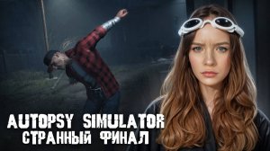 ФИНАЛ ► Autopsy Simulator #7