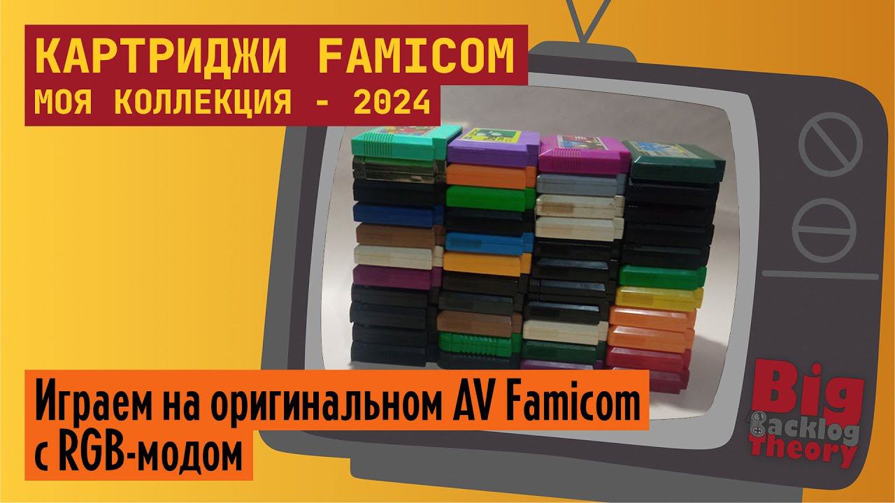 Моя коллекция картриджей Famicom - 2024 ► Обзор коллекции ► Стрим