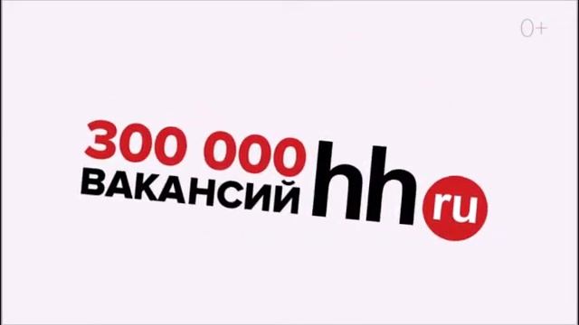 Рекламный ролик hh.ru смотреть онлайн