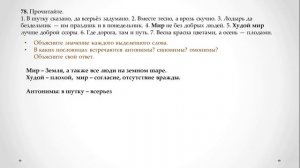 Упражнение 78 на странице 46. Русский язык 3 класс.