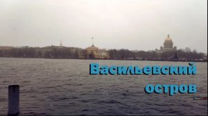 Васильевский остров! Санкт-Петербург 2020