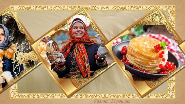 Масленица 2023 смотреть онлайн