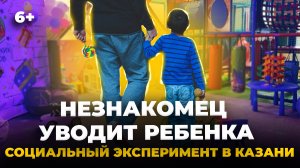 Сможет ли незнакомец увести ребенка из игровой комнаты в ТЦ? СОЦИАЛЬНЫЙ ЭКСПЕРИМЕНТ в Казани