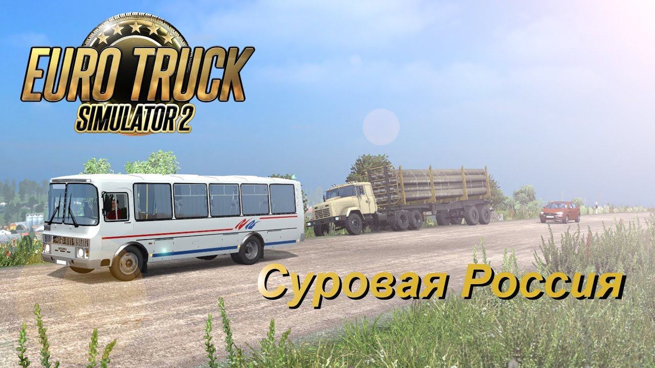 Euro Truck Simulator 2 / Суровая Россия R15 / КрАЗ 64431 / Улан-Удэ - Закульта #2