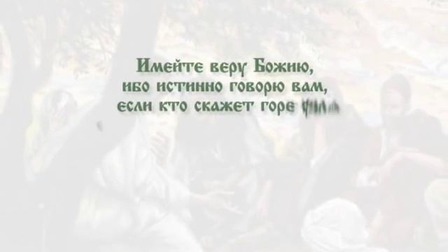Читаем Евангелие вместе с Церковью. 23 сентября 2015 смотреть онлайн