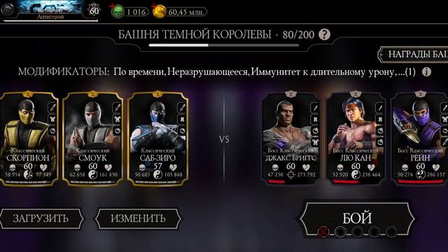 Mortal Kombat mobile/Мортал Комбат мобайл/Смертельная Башня Тёмной Королевы 80 битва