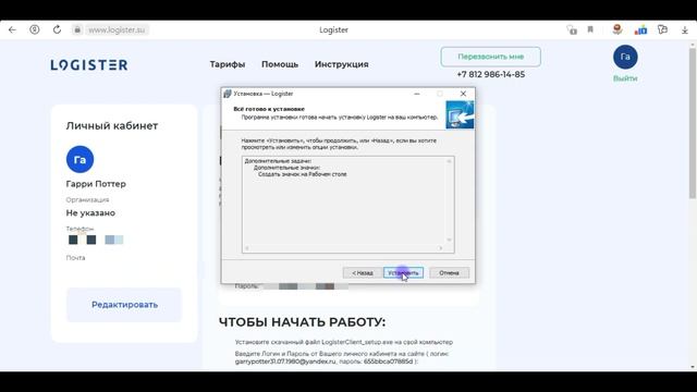Регистрация в программе Логистер