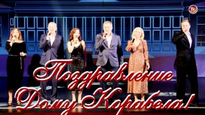 Поздравление Дому Корабела! / ДОМУ КОРАБЕЛА СЕВМАША - 60 ЛЕТ / СербаТВ ?