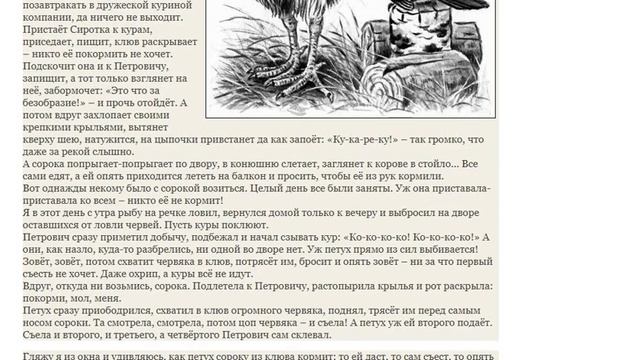 ?Георгий Скребицкий Сиротка (рассказ)