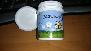 "ЗАЖИВИН" для животных. Находка для людей!