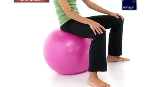 Йога массаж с фитболом смотреть онлайн
