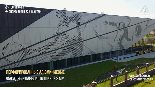 Перфорированные алюминиевые фасадные панели собственного производства на сэндвич-панелях СППС