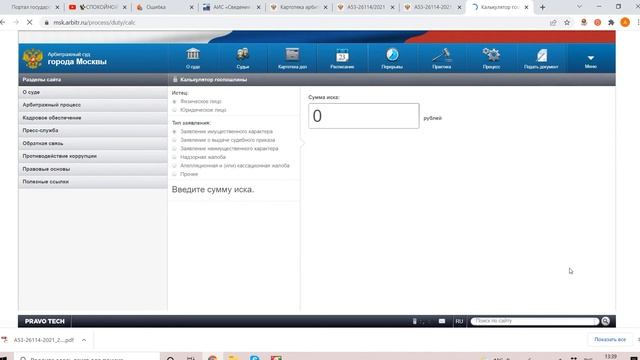 как найти реквизиты для оплаты госпошлины