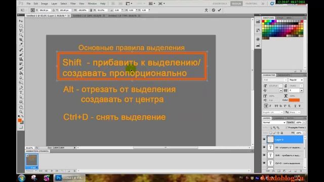 Фотошоп для веб-дизайнера:Урок №2(Часть1)-Выделение смотреть онлайн