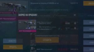 ТРЕЙД В СТЕНДОФФ 2