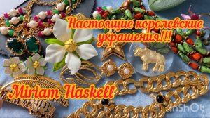 102. Королевские украшения, Miriam Haskell, Joan Rivers, Napier и другие украшения в новой посылке!!