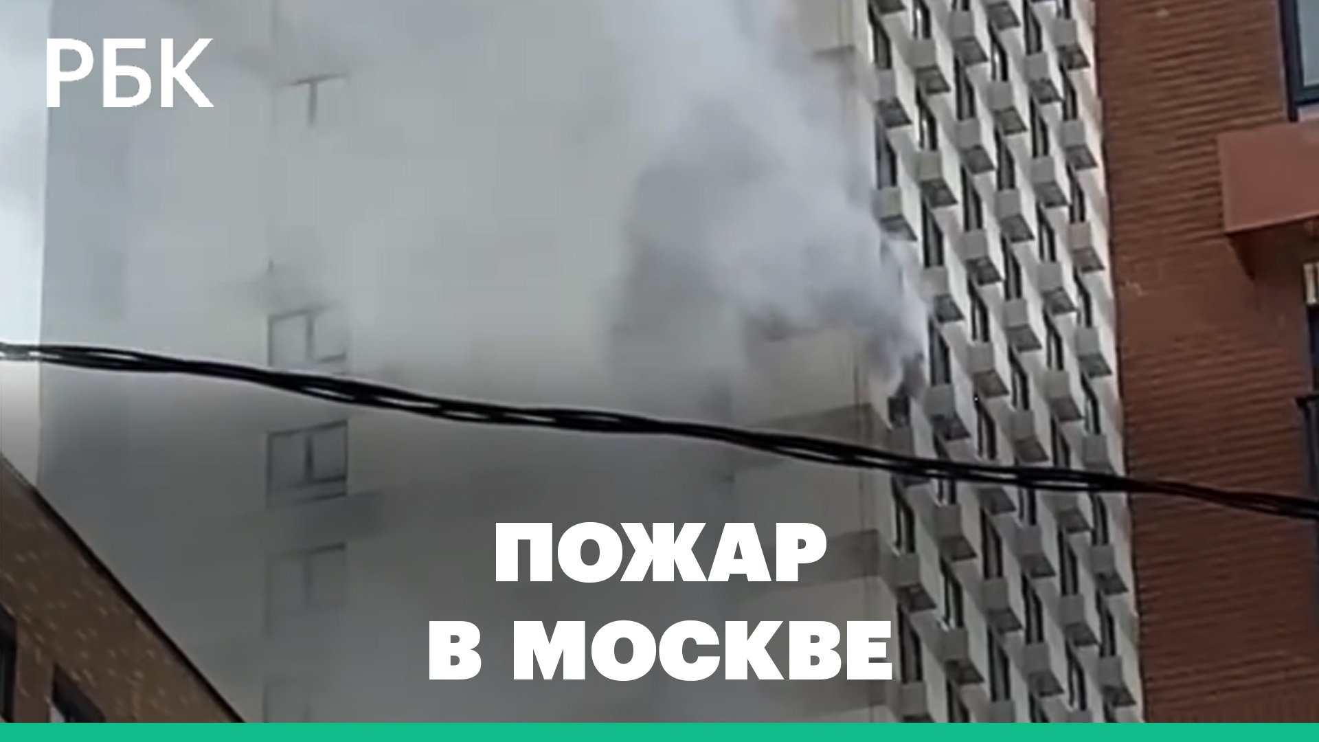 В высотке в жилом комплексе в Москве загорелась квартира