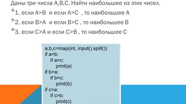 Программирование вложенных условий (урок1).7 класс