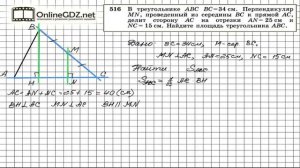 Задание № 516 — Геометрия 8 класс (Атанасян)