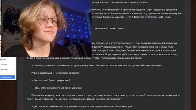 ЧИТАЮ ФАНФИК ПРО СЕБЯ MaxWasSaved и Korimaho смотреть онлайн