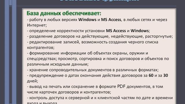 База данных для учета договоров. Презентация.