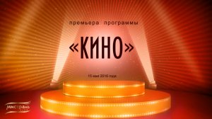 Варьете «Красный бархат» премьера программы «КИНО» 