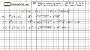 Задание № 938 — Геометрия 9 класс (Атанасян)