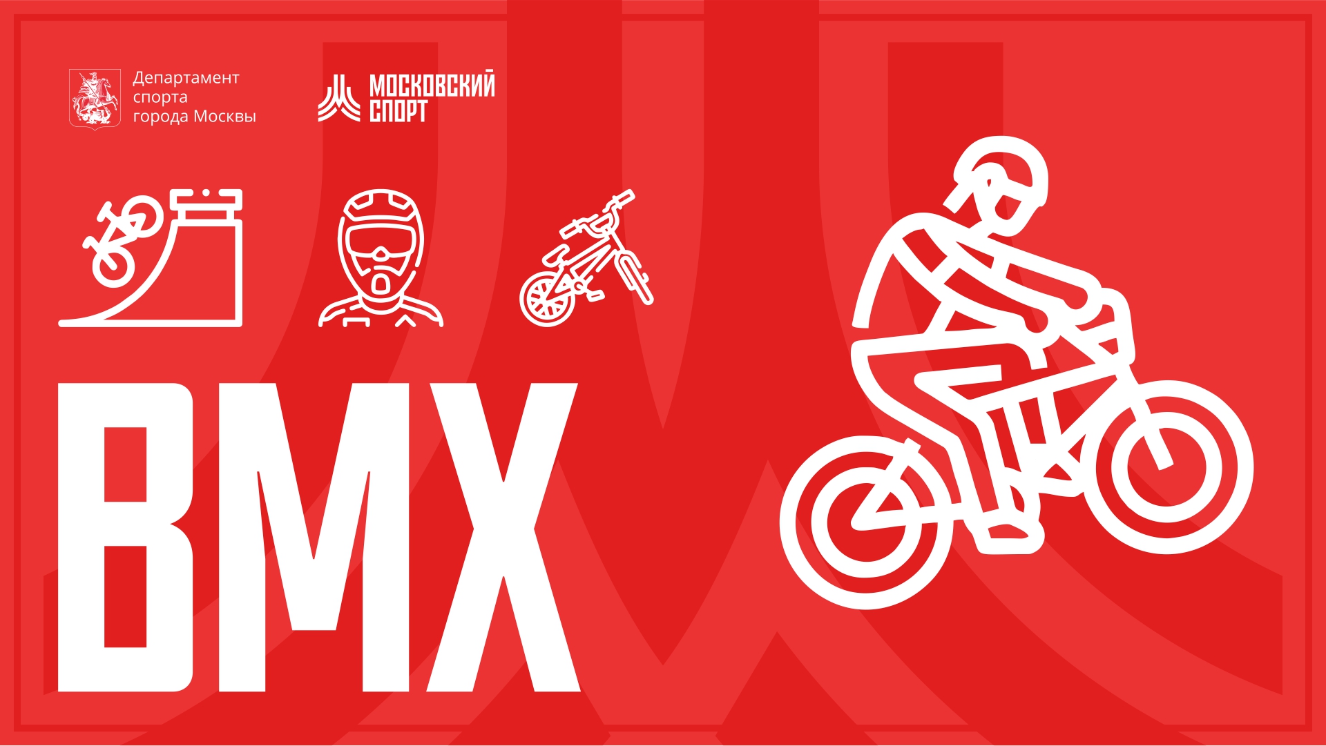 Чемпионат Европы по BMX