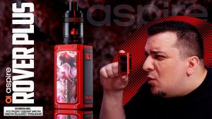 Мелочь, а приятно! - Aspire Rover Plus 40W BoxMod ◊ обзор