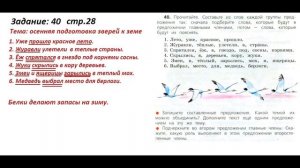 Русский язык 3 класс. Упражнение 40.  Канакина Горецкий.  Часть 1