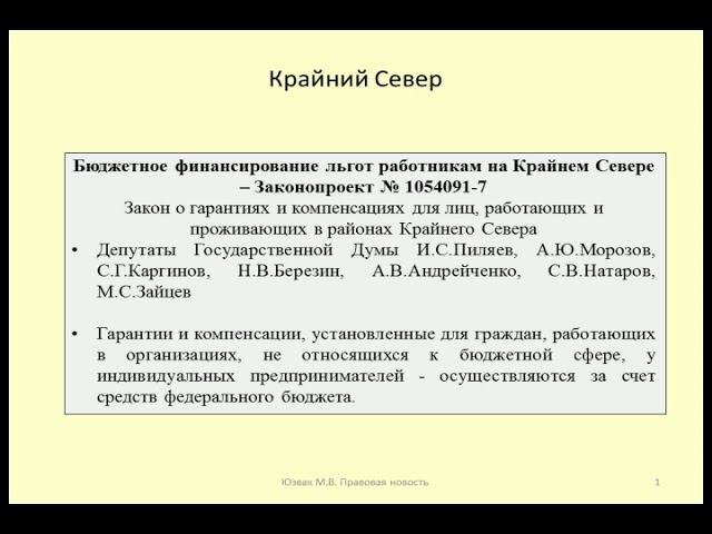 Какие льготы на крайнем севере. 1 ст. Пенсионное обеспечение граждан, работавших в районах крайнего севера. Компенсация переезда из районов крайнего севера пенсионерам. Отказали в пенсии из-за нехватки баллов что делать.