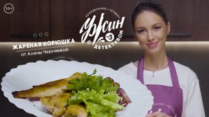 Готовим "Ужин с детективом" на ТВ-3 | Закуска от Алены Черняевой