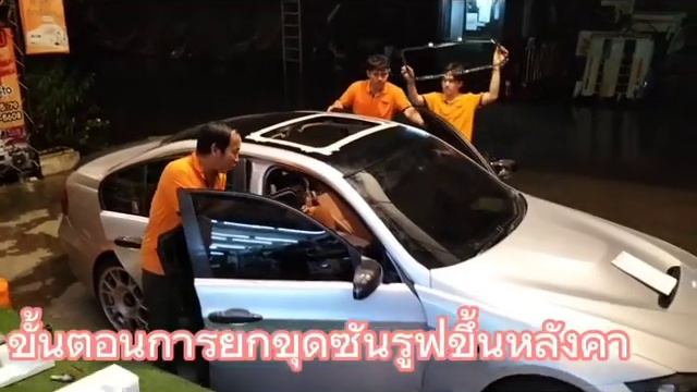 ชุด ซันรูฟ ไฟฟ้า ติดตั้งใส่ BMW E90 Webasto แท้จากยุโรป