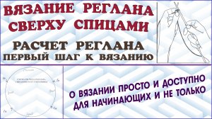 Вязание реглана сверху. Реглан спицами. Расчет реглана. Урок 0.