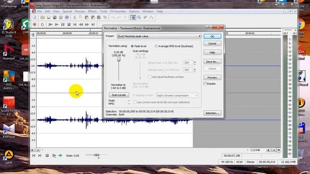 Урок 1. Нормализация звука SoundForge