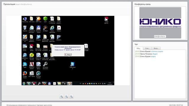 Использование справочного терминала в торговом зале смотреть онлайн