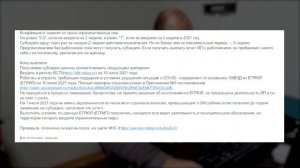 ПОЛУЧИЛ СУБСИДИЮ ОТ ГОСУДАРСТВА!