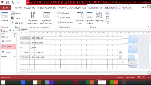 БАЗЫ ДАННЫХ МАЙКРАСОФТ АКЦЕСС УРОК 18 БД ЖУРНАЛ СДЕЛОК, СОЗДАЁМ ФОРМЫ смотреть онлайн