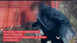 Распространение наркотиков путем закладок - это уголовное преступление!