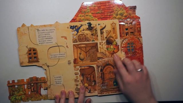 Дом, который построил Джек (перевод С.Я. Маршака), издательство Лабиринт-Пресс смотреть онлайн