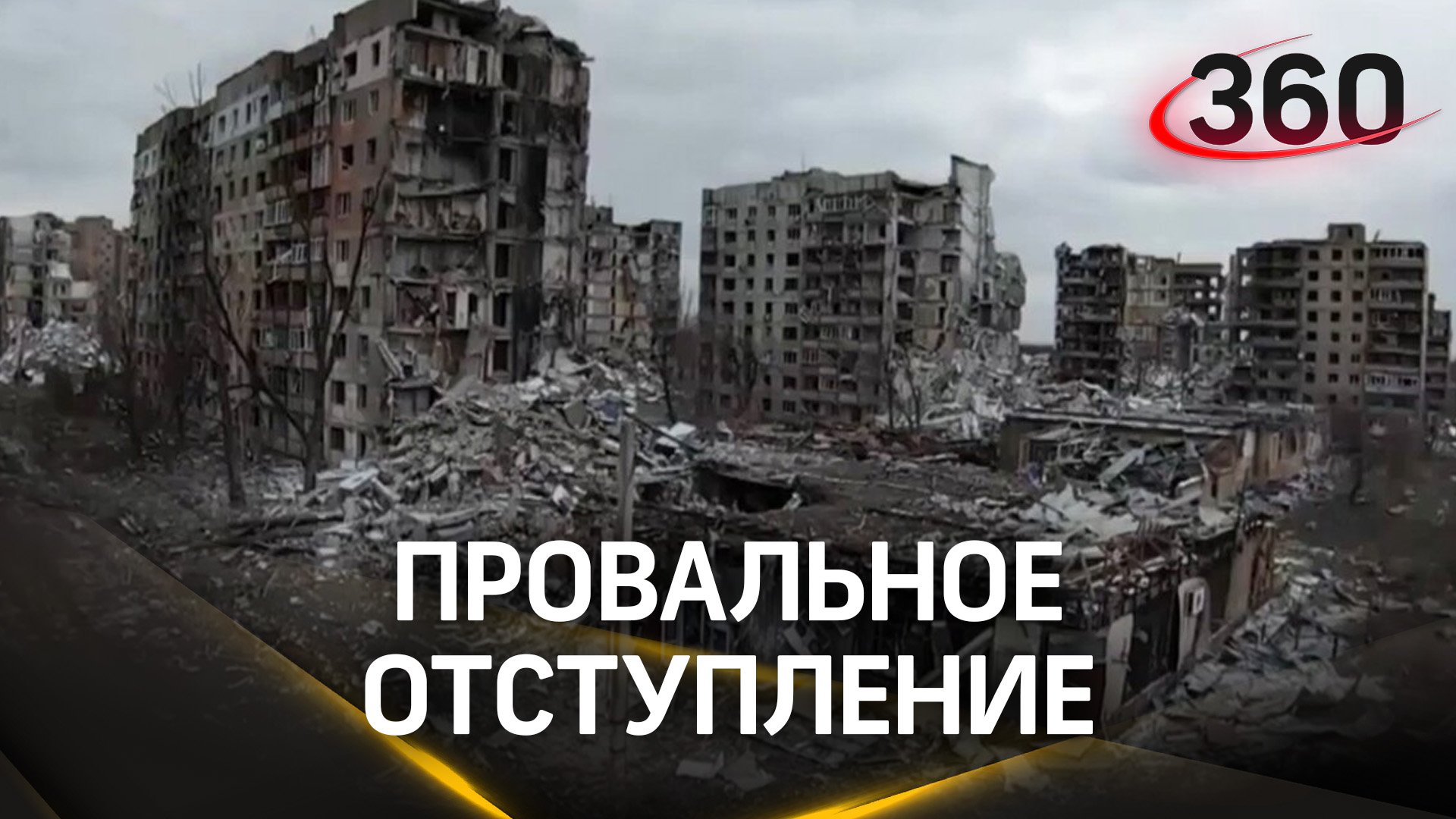 ВСУ бросили раненых в Авдеевке и теперь винят американские СМИ в «российской пропаганде»